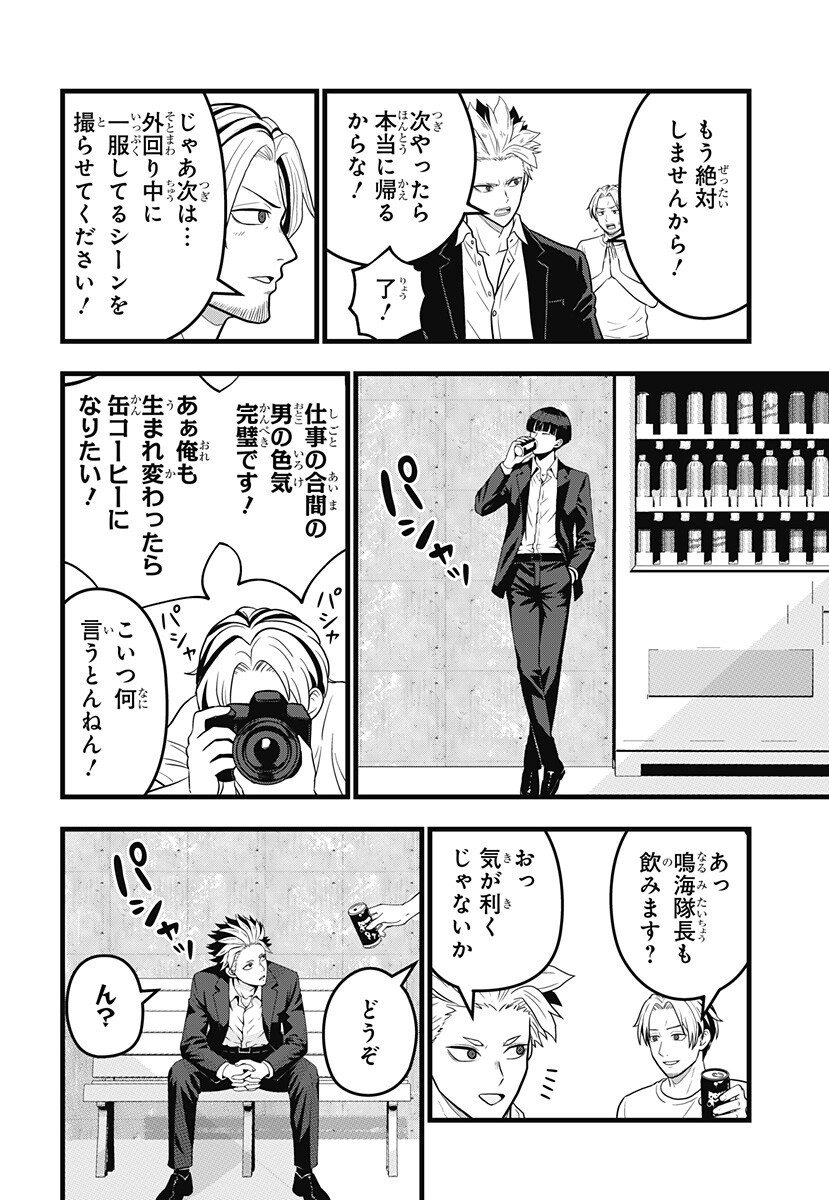 KAIJUU 8-GOU: RELAX Chap 29 - Pic 8