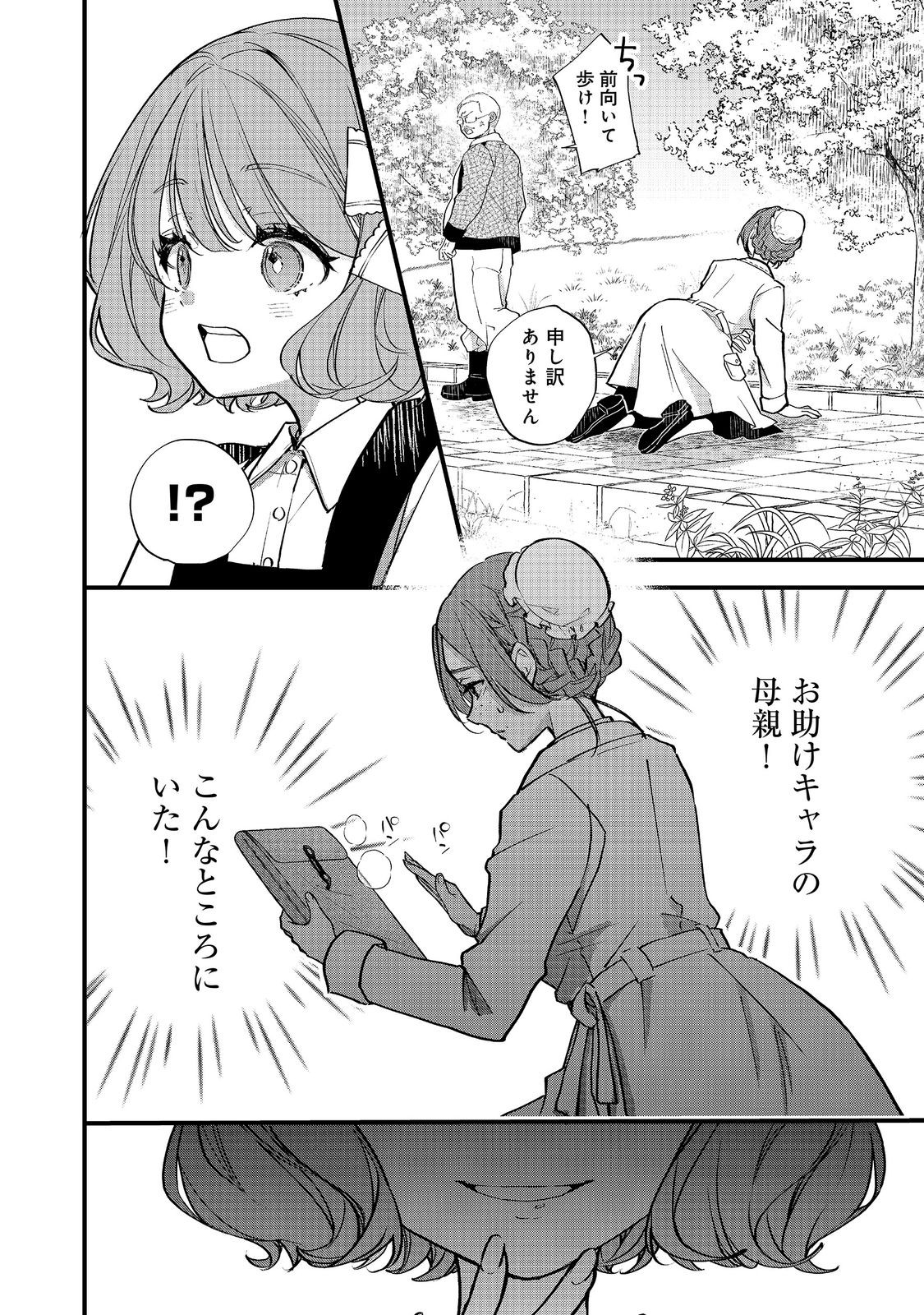 AKUYAKU REIJOU GLORIA VON COLDWELL NO DANZAI TO FUKUSHUU Chap 9 - Pic 12
