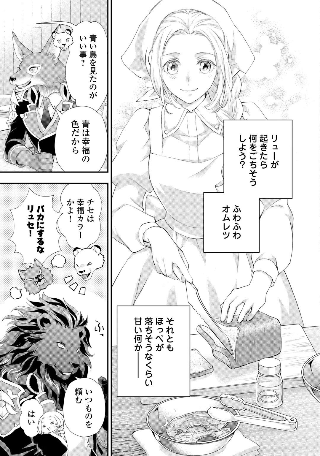 REIJO WA MATTARI WO GOSHOMO - RAW Chap 57.2 - Pic 9