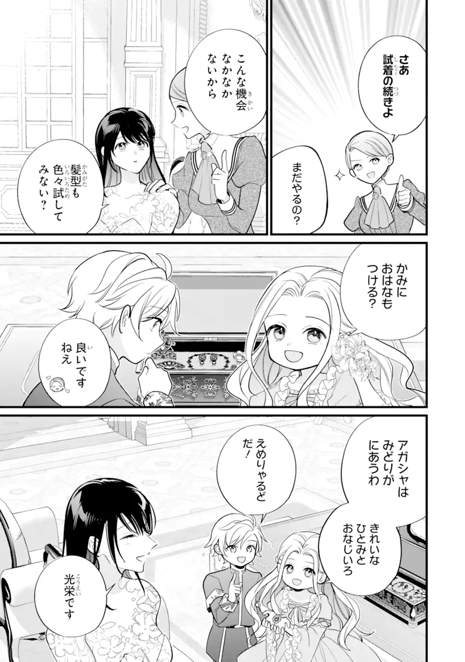 TOUTOI 5-SAI-TACHI GA WATASHI NI KEKKON AITE WO ASSEN SHITE KIMASU ~SUTERARE REIJOU NO WATASHI NI SHOUKAI SARETA NO WA NANTO SAISHO HOSA~ RAW Chap 14.2 - Pic 3
