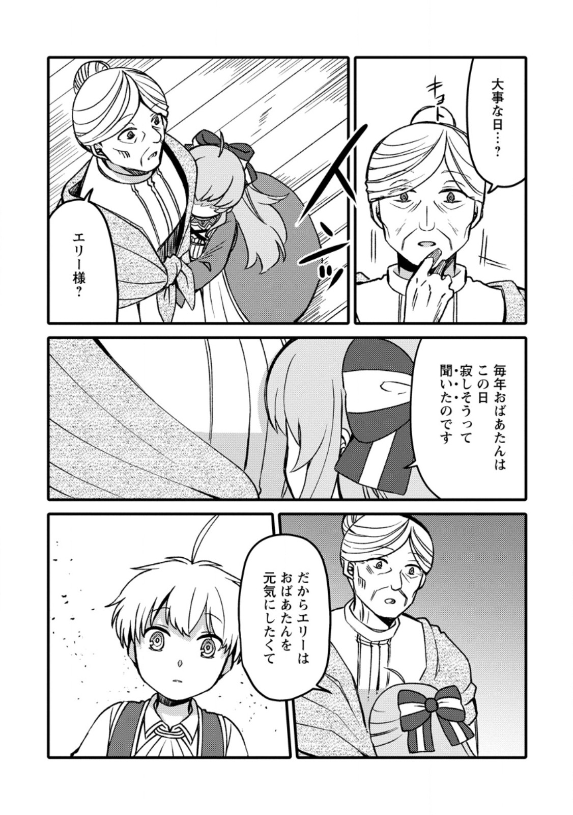 “ARU TEIDO (?) NO MAHOU NO SAINOU” DE KONDO KOSO ISEKAI DE SLOW LIFE O OKURIMASU Chap 29.52 - Pic 1