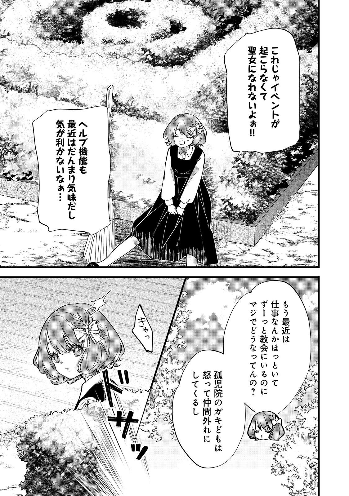 AKUYAKU REIJOU GLORIA VON COLDWELL NO DANZAI TO FUKUSHUU Chap 9 - Pic 11