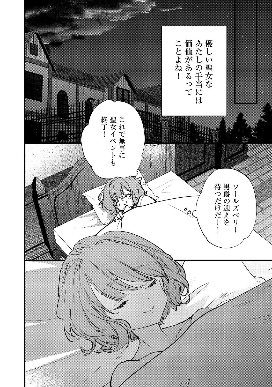 AKUYAKU REIJOU GLORIA VON COLDWELL NO DANZAI TO FUKUSHUU Chap 9 - Pic 18