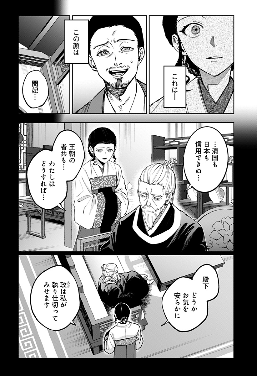 SEKAI WO TSUNAGI TSUKUSU INTERNET MIKO Chap 16 - Pic 6