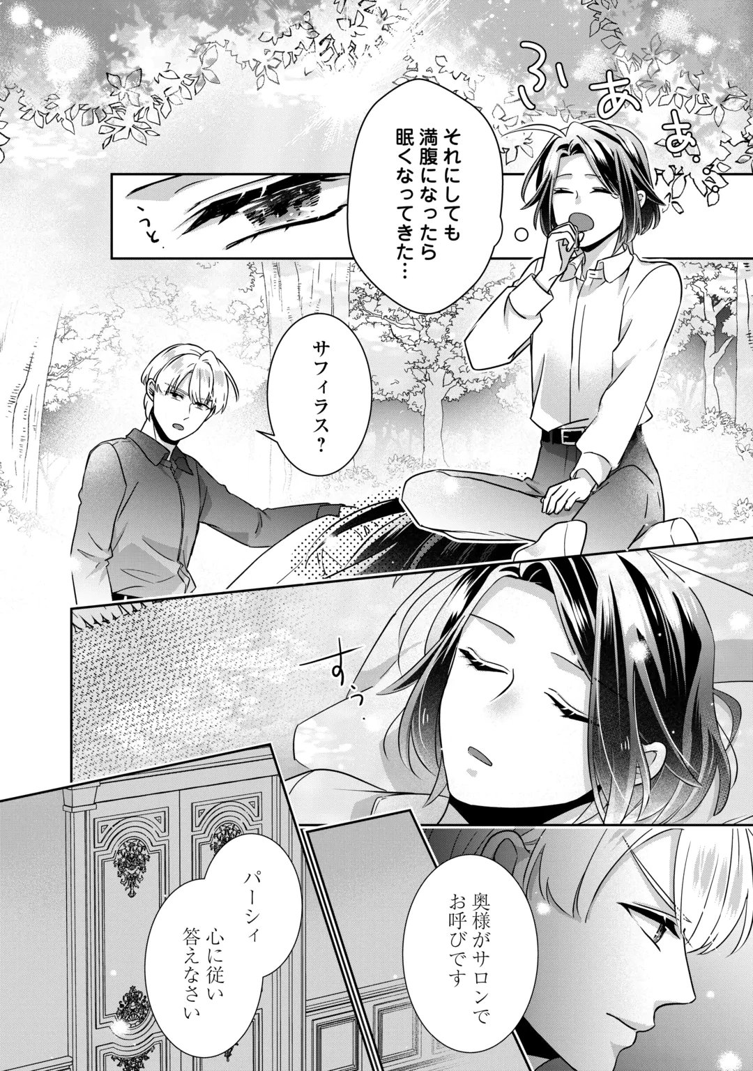 ITSU KARA MARYOKU GA NAI TO SAKKAKU SHITEITA!? - RAW Chap 19 - Pic 32