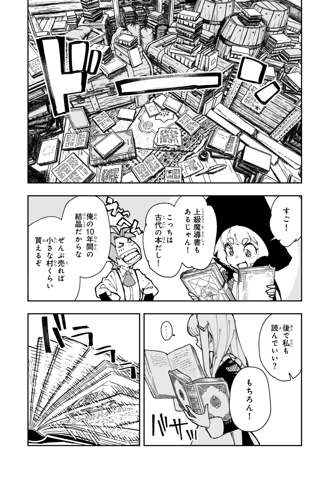 RYOUCHI NO SUBETE WO GOLEM DE JIDOUKA SHITA ORE, SABOTTE IRU TO IWARETE TSUIHOUSARETA NODE MAKYOU WO CHIITO GIJUTSU DE KAITAKU SHIMASU! Chap 4.1 - Pic 6