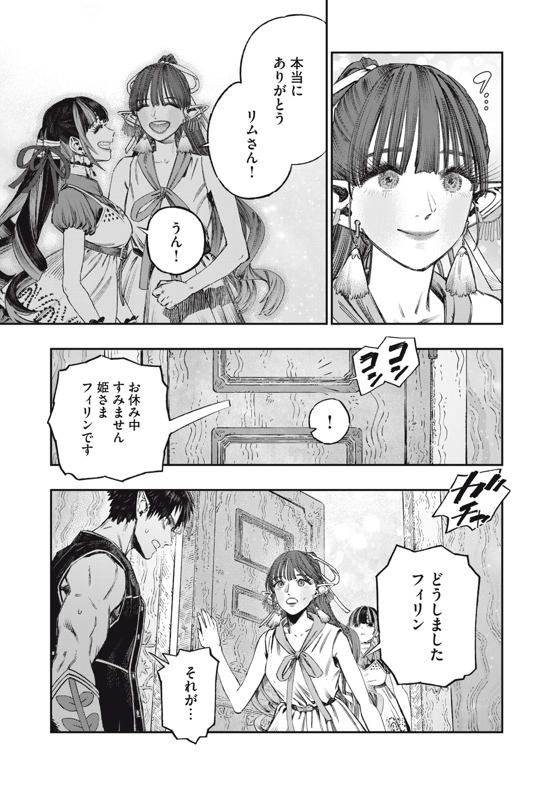 KOUDO NI HATTATSU SHITA IGAKU WA MAHOU TO KUBETSU GA TSUKANAI Chap 50 - Pic 21