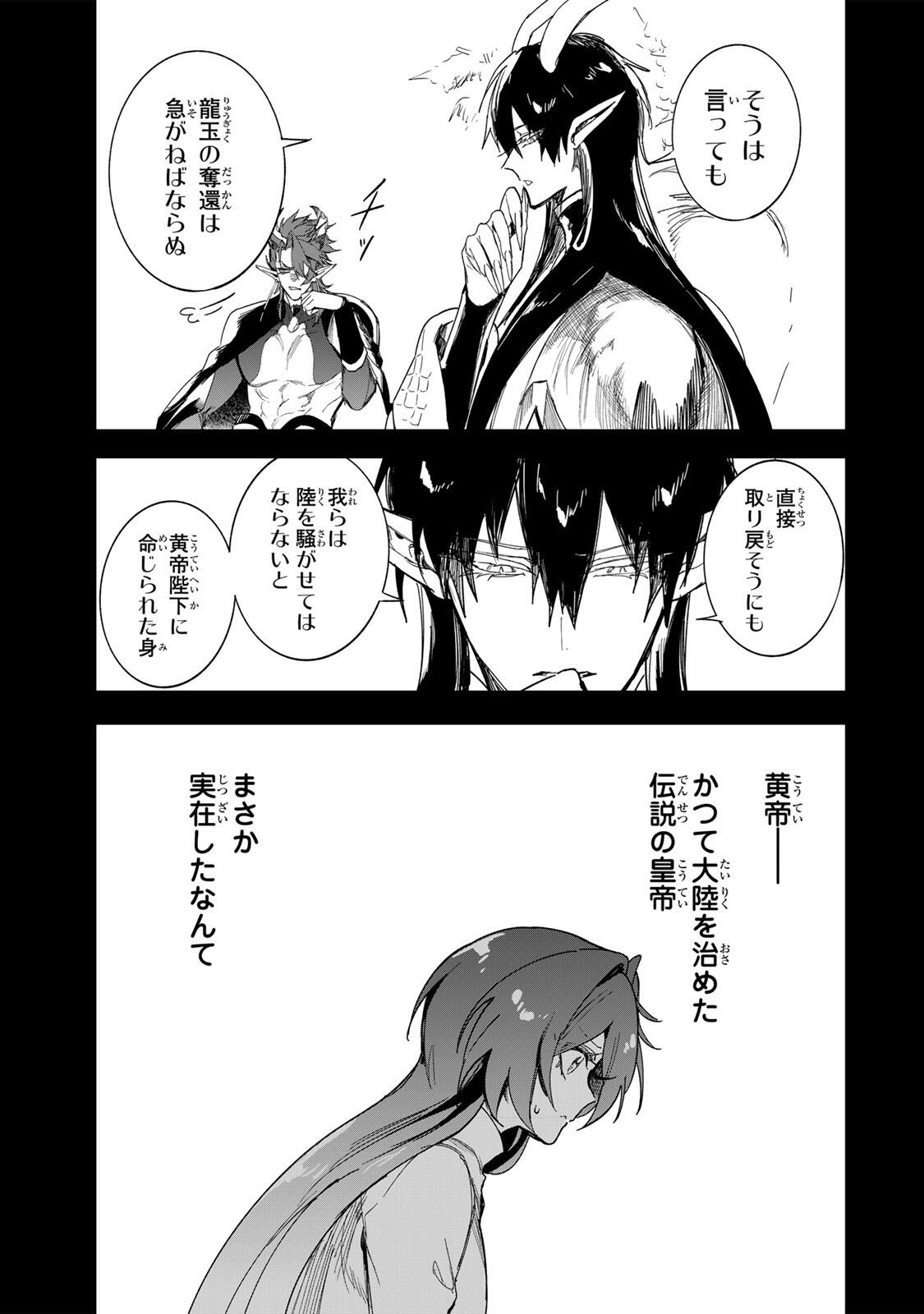 UMARETA KYUUJO WA RYUOU NI AISARERU Chap 3.1 - Pic 9