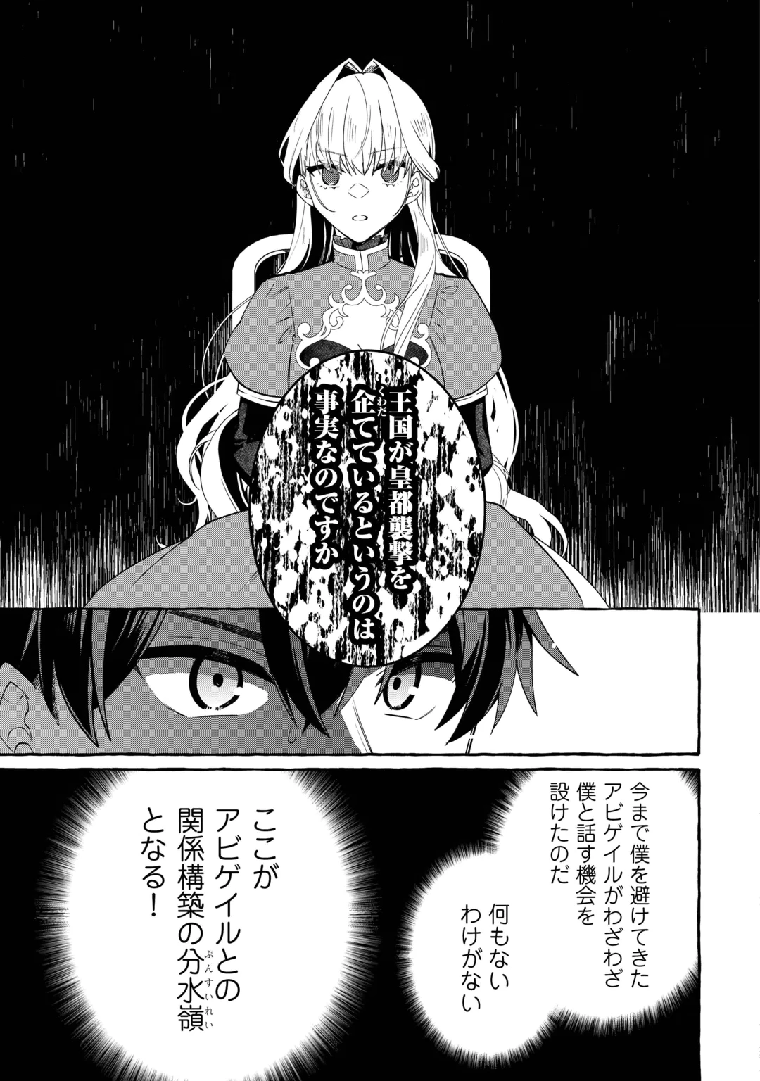 SHOKEI SARETA SHI NI MODORI NO DAIROKU OUJI WA KOKOKU WO SUTE, RINKOKU NO GUILLOTINE KOUJO TO FUKUSHUU WO CHIKAU Chap 12 - Pic 5