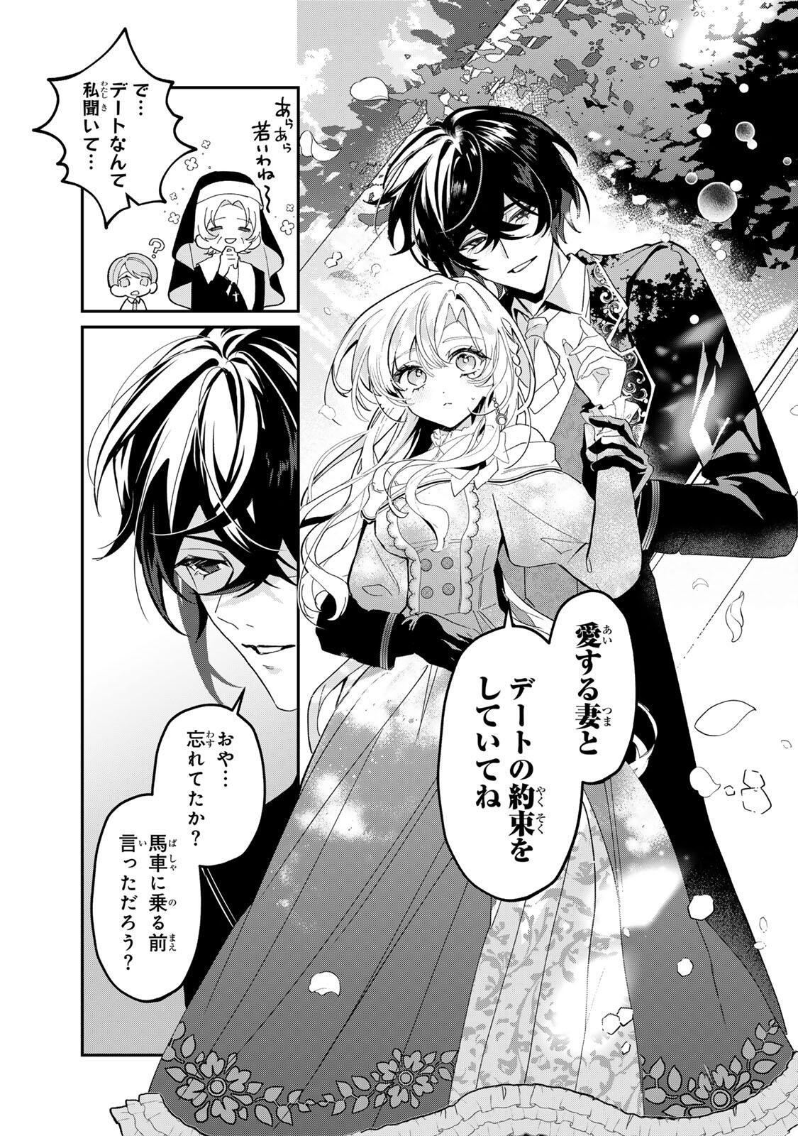 AKUMADE, KONYAKU NINMU DESU! ~SHUKUTEKI KOUSHAKU-SAMA WA SPY REIJOU WO NIGANAI~ Chap 3 - Pic 15
