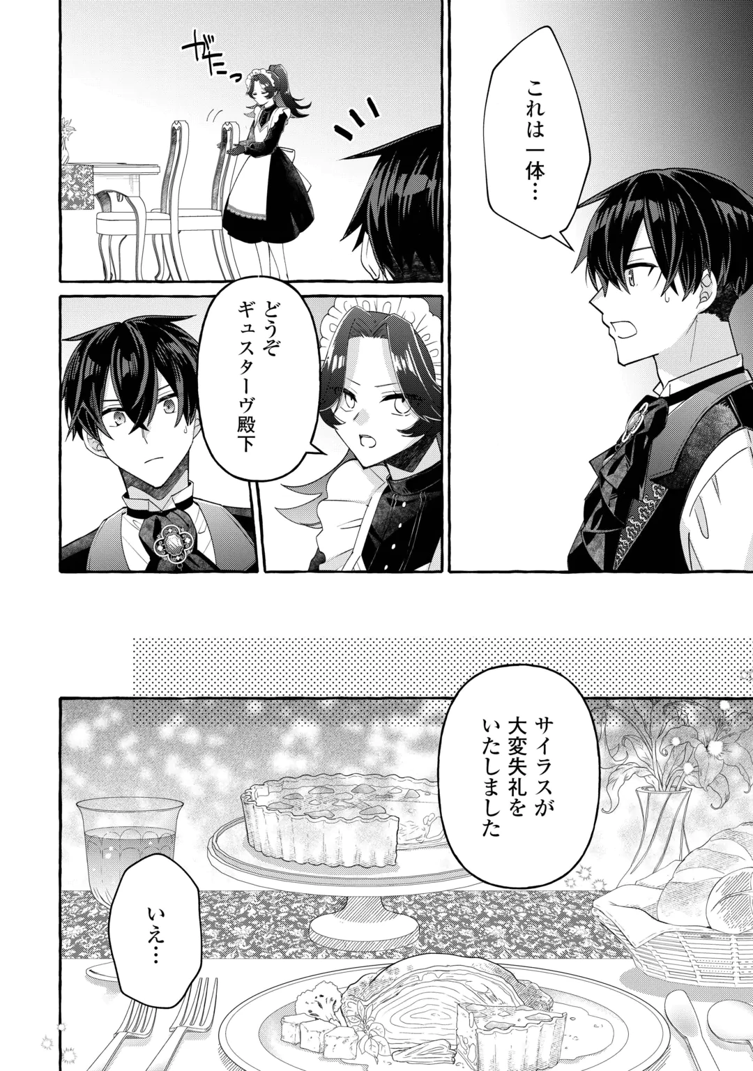 SHOKEI SARETA SHI NI MODORI NO DAIROKU OUJI WA KOKOKU WO SUTE, RINKOKU NO GUILLOTINE KOUJO TO FUKUSHUU WO CHIKAU Chap 12 - Pic 2