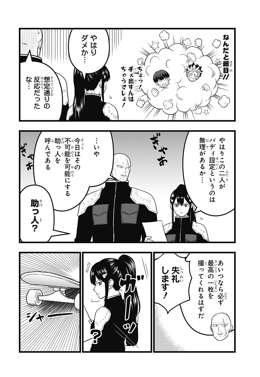 KAIJUU 8-GOU: RELAX Chap 29 - Pic 2