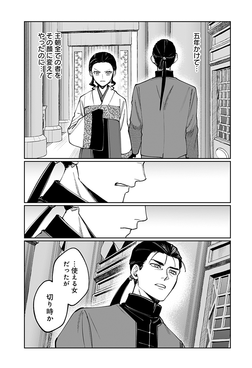 SEKAI WO TSUNAGI TSUKUSU INTERNET MIKO Chap 16 - Pic 15