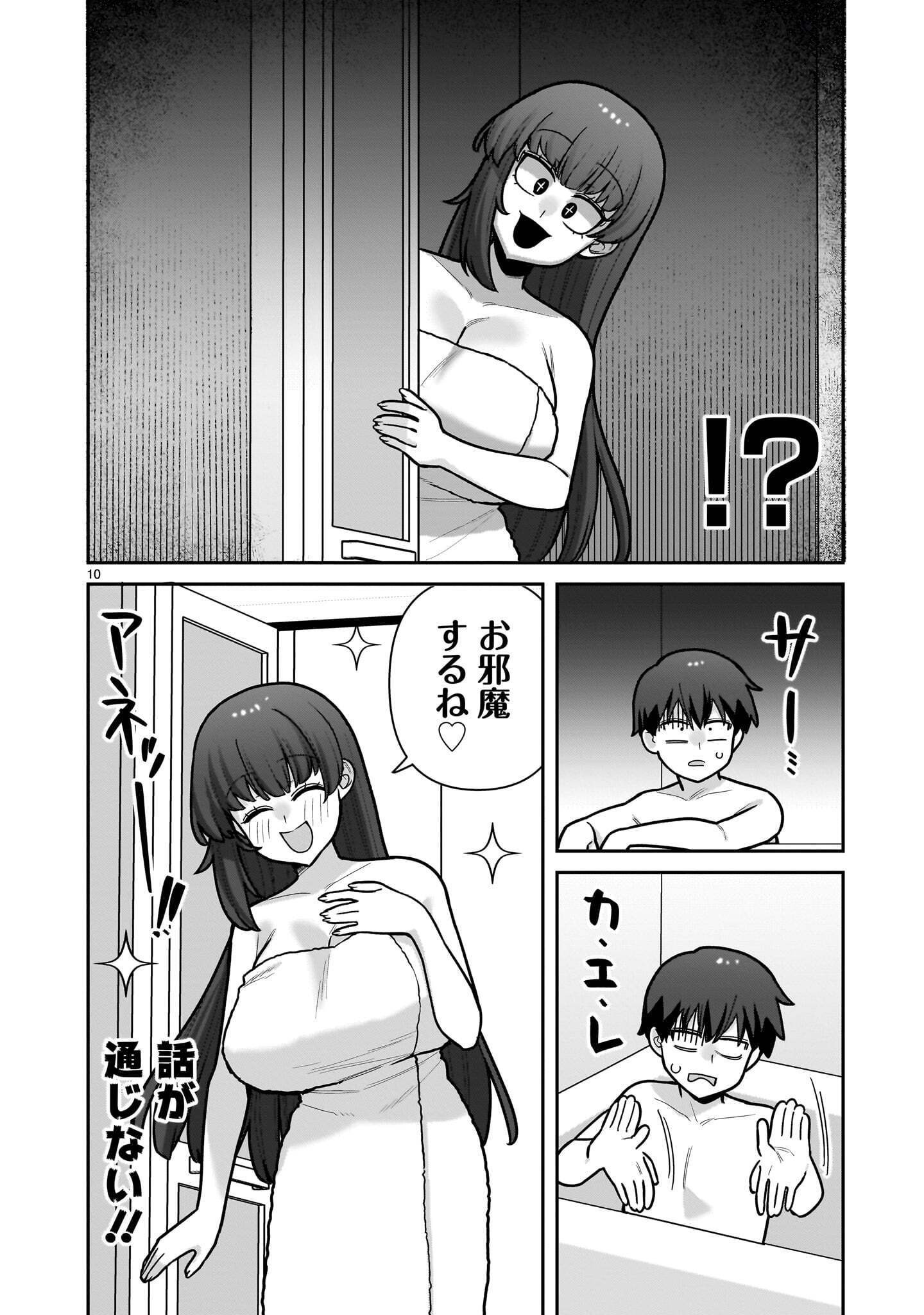 ORE GA INAI TO SUGU XX RU HAKOBOKU KASUMI Chap 25 - Pic 10