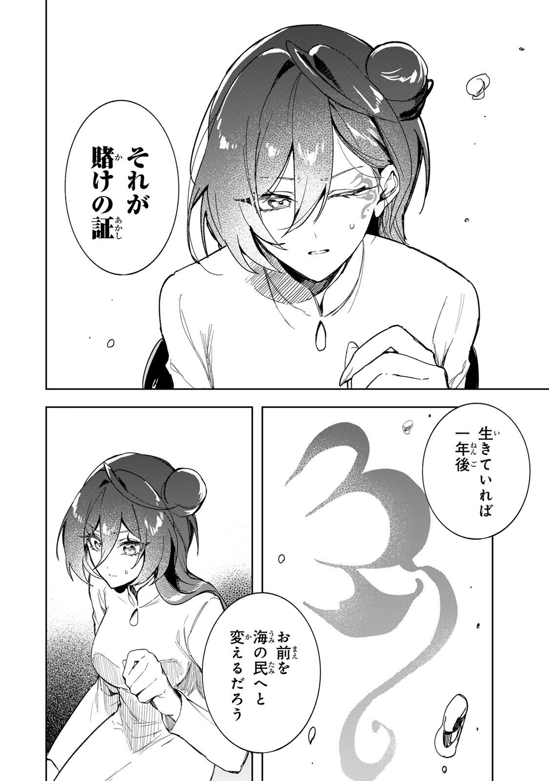 UMARETA KYUUJO WA RYUOU NI AISARERU Chap 3.1 - Pic 4