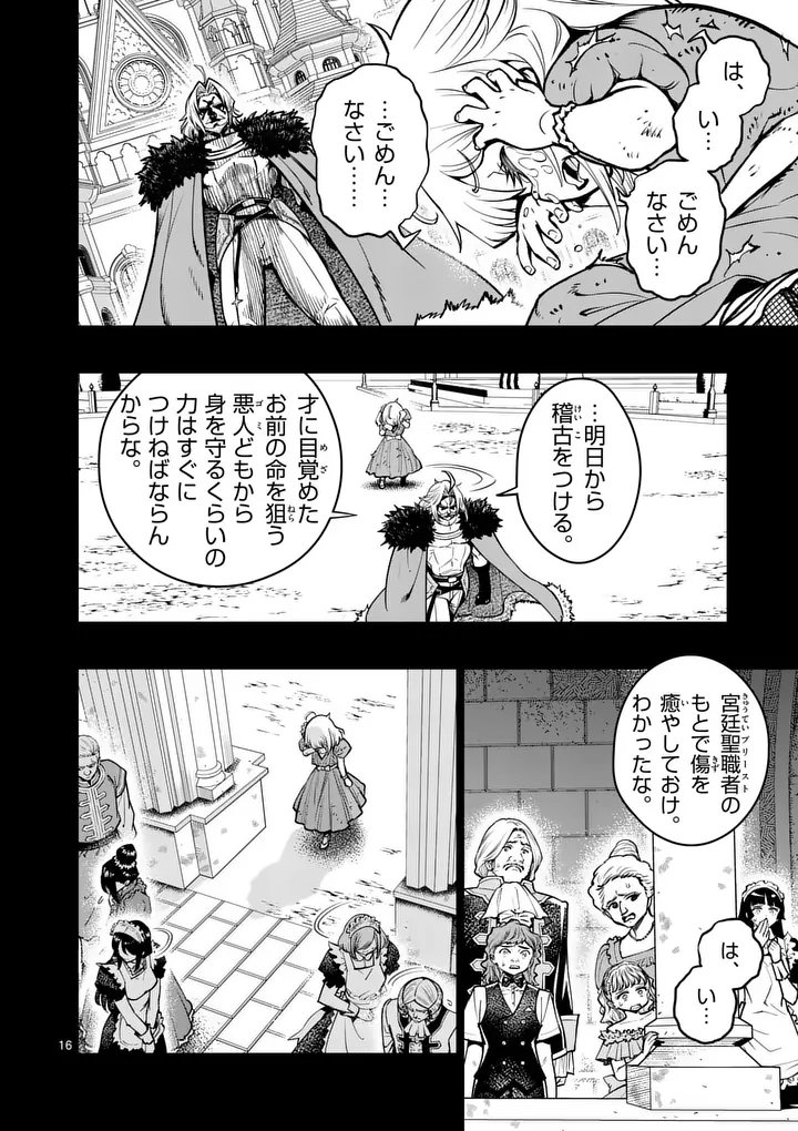 SAIKYOU ONNA SHISHОU-TACHI GA IKUSEI HOUSHIN O MEGUTTE SHURABA Chap 91.2 - Pic 3