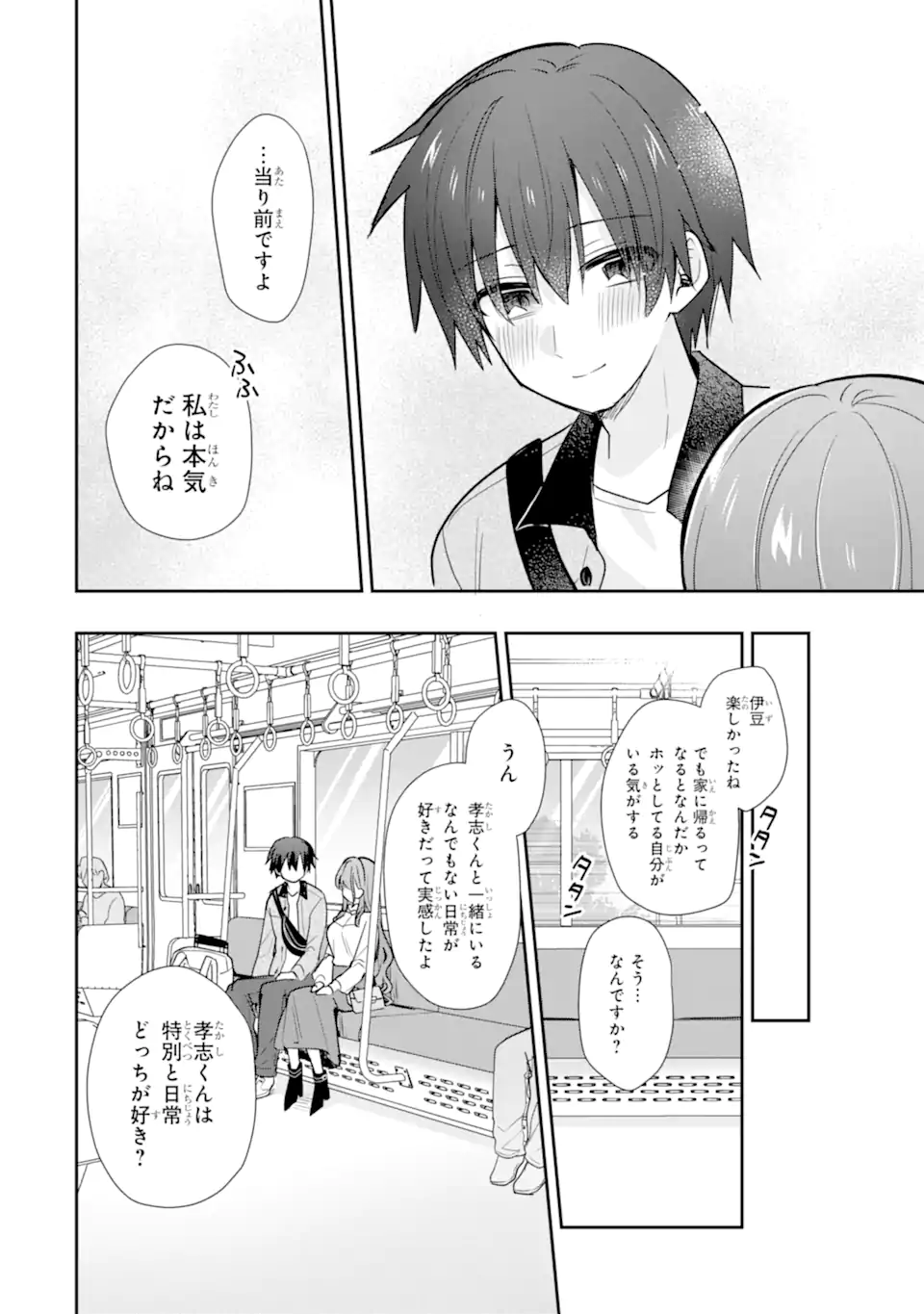 OSAKE TO SENPAI KANOJO TO NO AMAAMA DOUKYO LOVE COMEDY WA HATACHI NI NATTE KARA - RAW Chap 14.2 - Pic 13