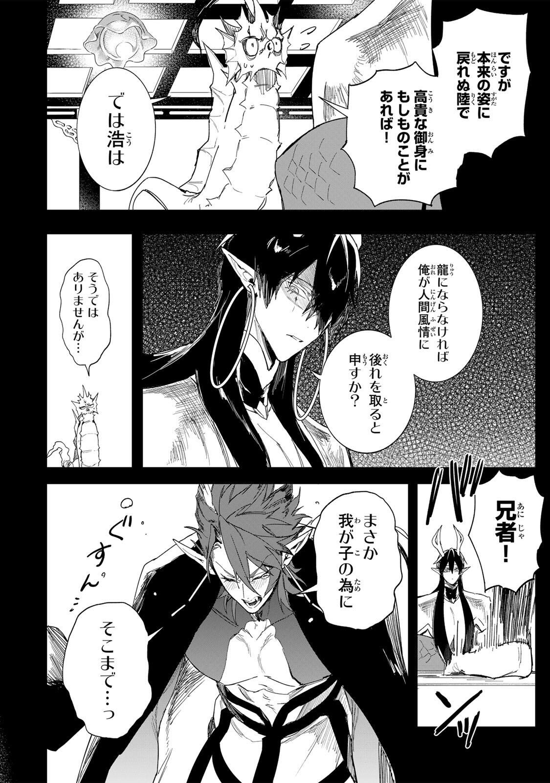 UMARETA KYUUJO WA RYUOU NI AISARERU Chap 3.1 - Pic 14