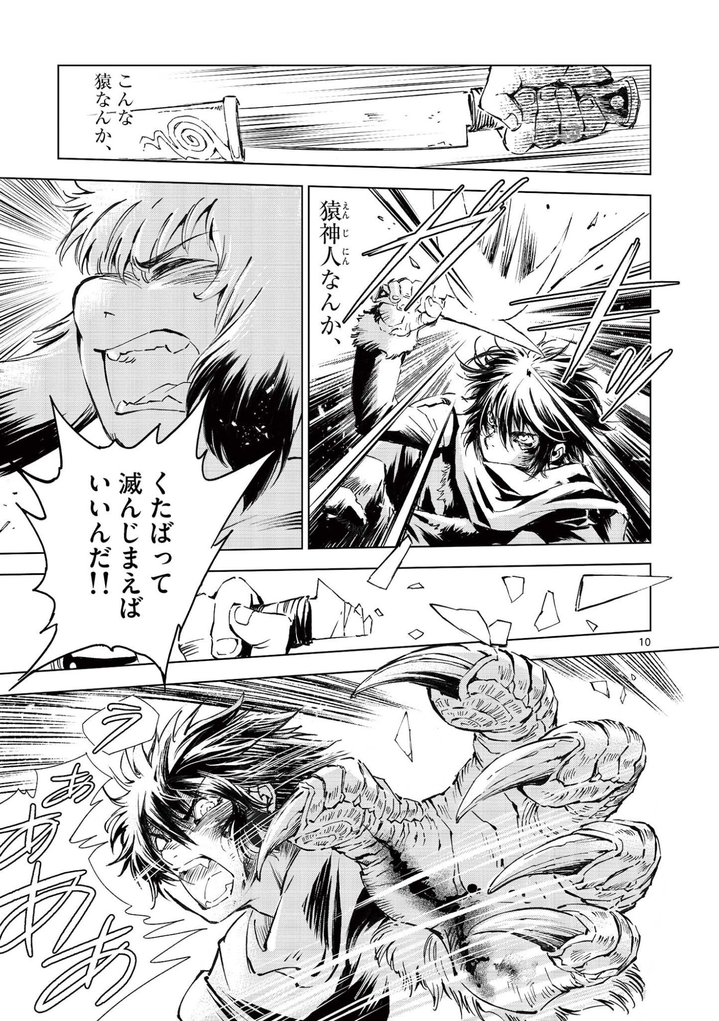 KAMUDO WIND GOD GATE Chap 18 - Pic 10