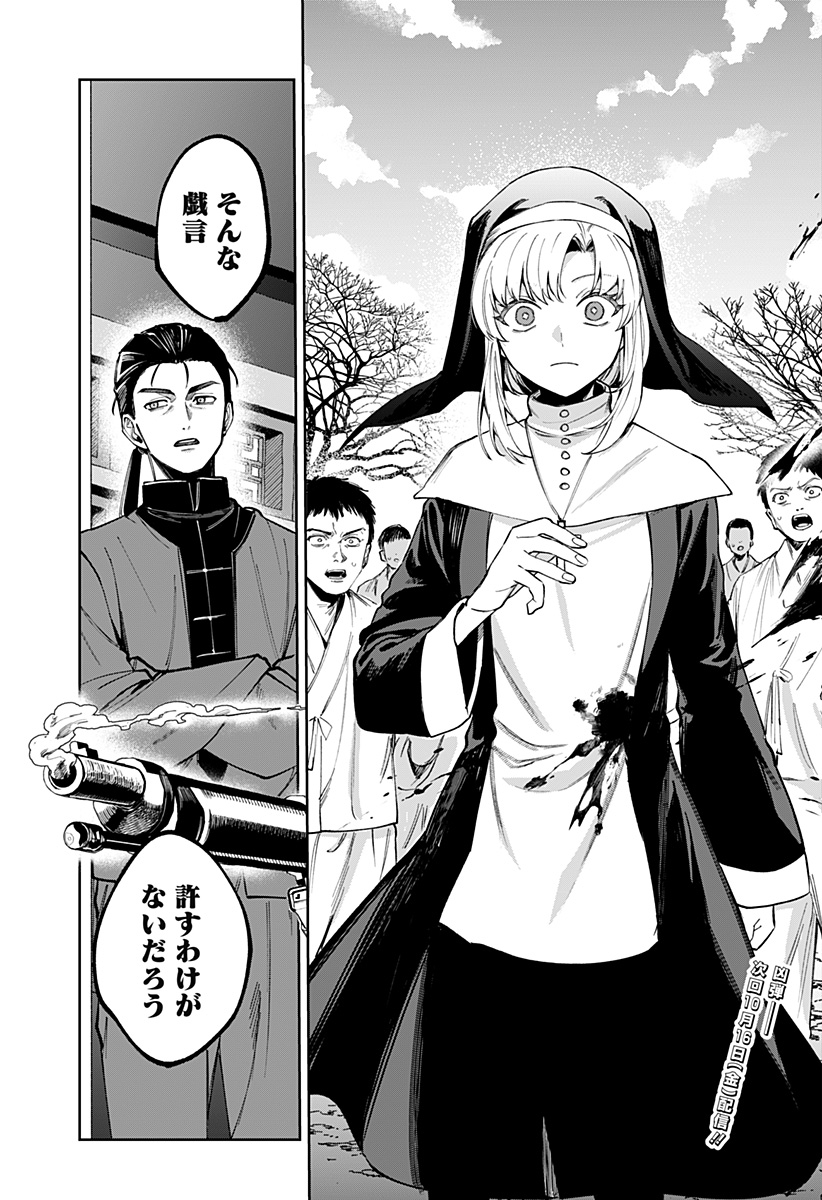 SEKAI WO TSUNAGI TSUKUSU INTERNET MIKO Chap 16 - Pic 21