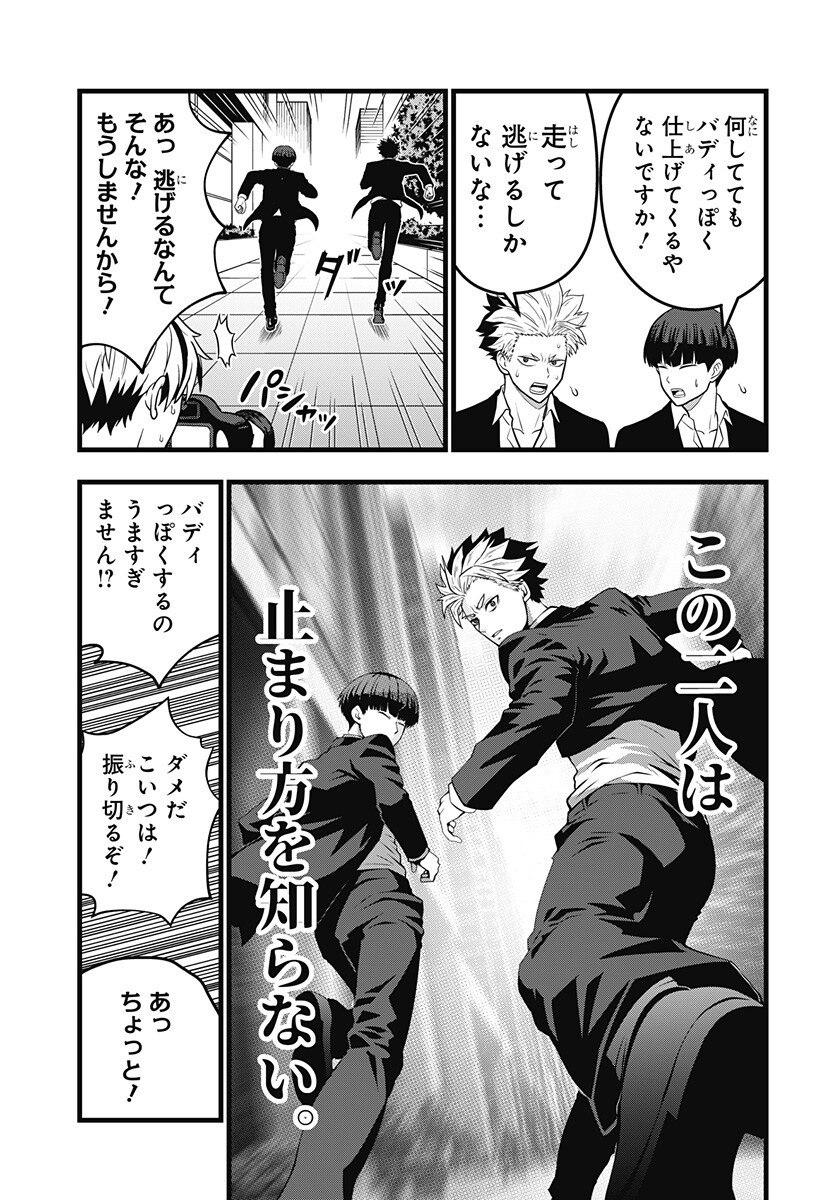 KAIJUU 8-GOU: RELAX Chap 29 - Pic 11