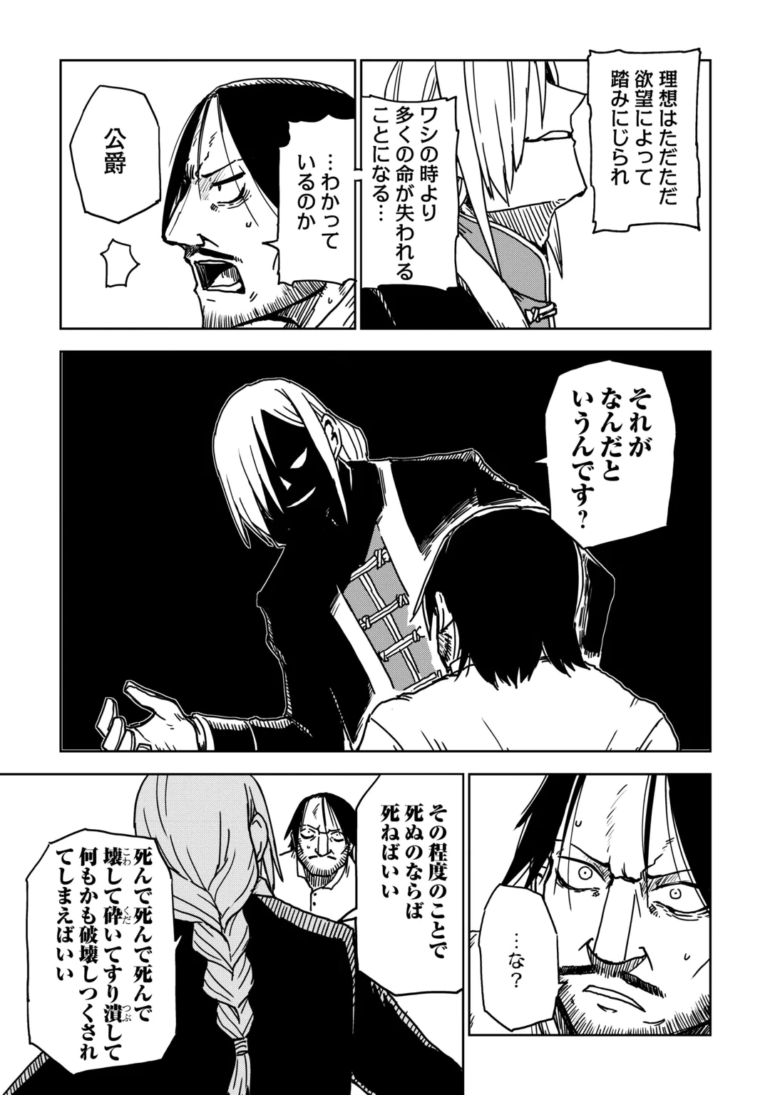 ISEKAI TENSEI SOUDOUKI - RAW Chap 111 - Pic 11