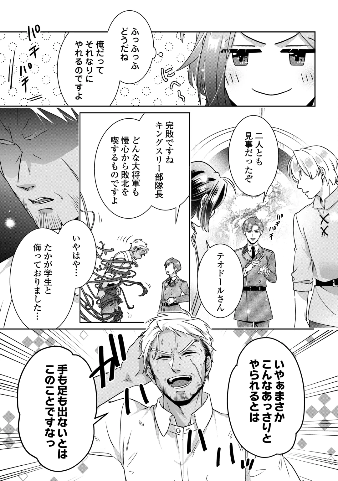 ITSU KARA MARYOKU GA NAI TO SAKKAKU SHITEITA!? - RAW Chap 19 - Pic 9