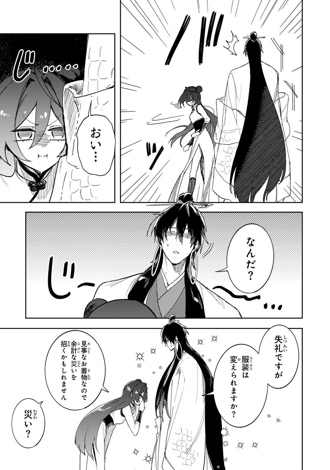 UMARETA KYUUJO WA RYUOU NI AISARERU Chap 3.1 - Pic 19