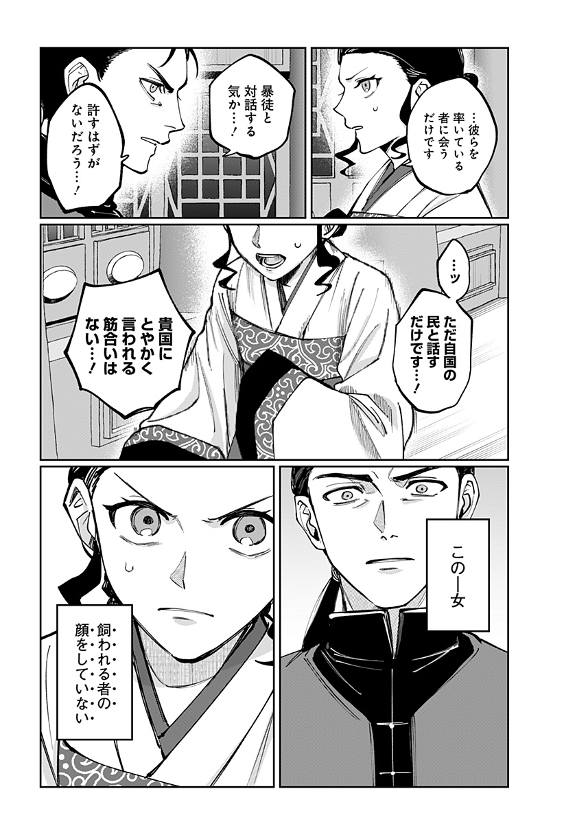 SEKAI WO TSUNAGI TSUKUSU INTERNET MIKO Chap 16 - Pic 14