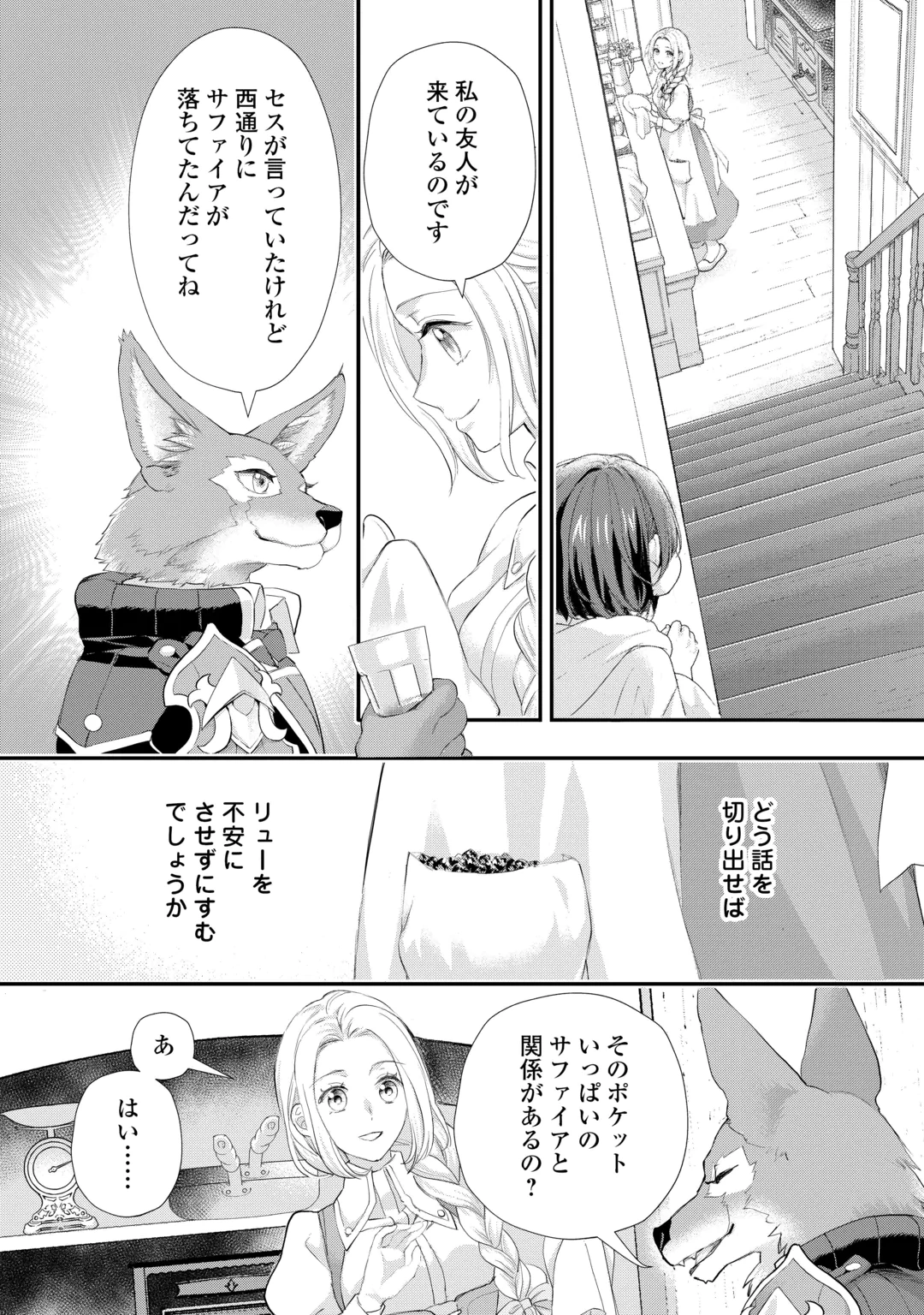 REIJO WA MATTARI WO GOSHOMO - RAW Chap 57.2 - Pic 12