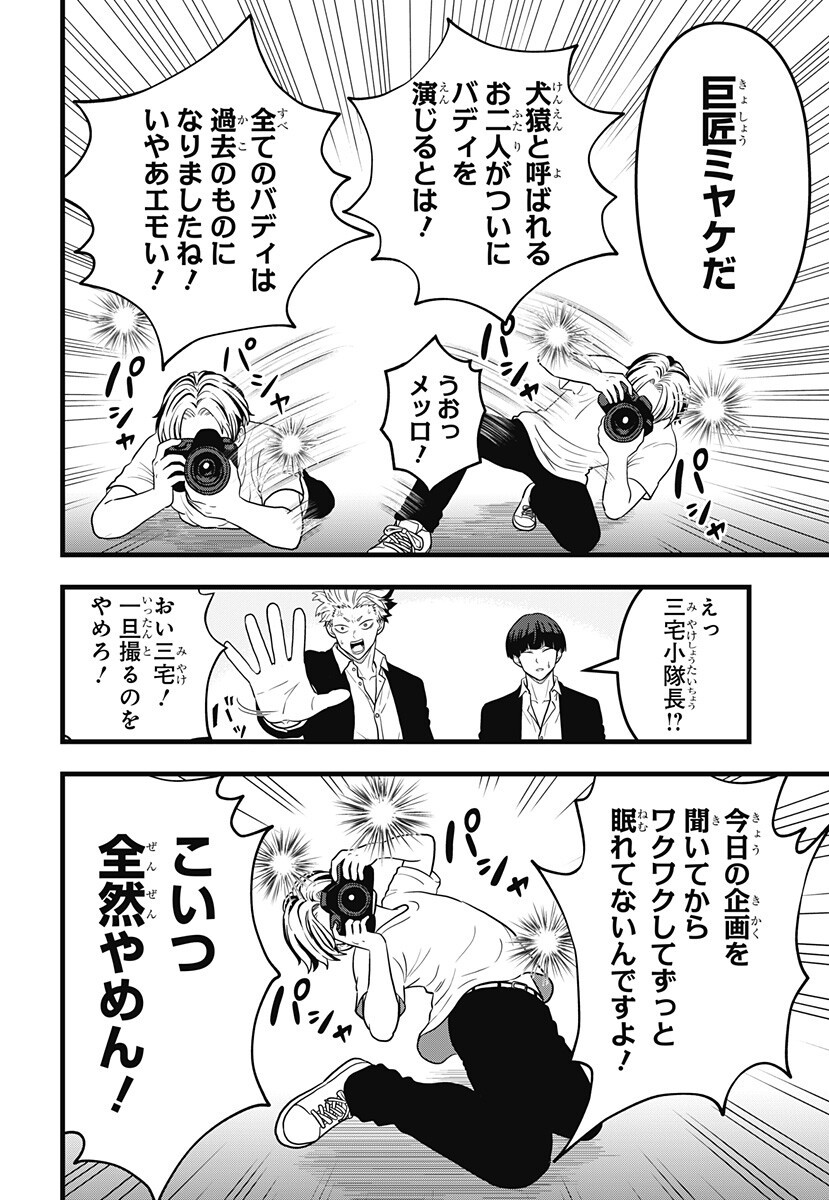 KAIJUU 8-GOU: RELAX Chap 29 - Pic 4