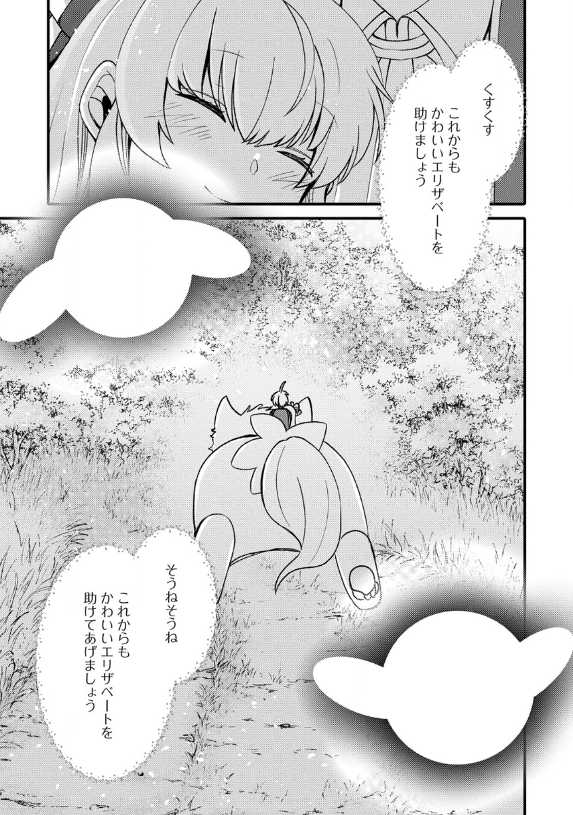 “ARU TEIDO (?) NO MAHOU NO SAINOU” DE KONDO KOSO ISEKAI DE SLOW LIFE O OKURIMASU Chap 29.52 - Pic 11