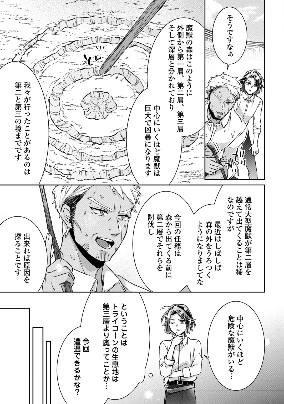 ITSU KARA MARYOKU GA NAI TO SAKKAKU SHITEITA!? - RAW Chap 19 - Pic 15