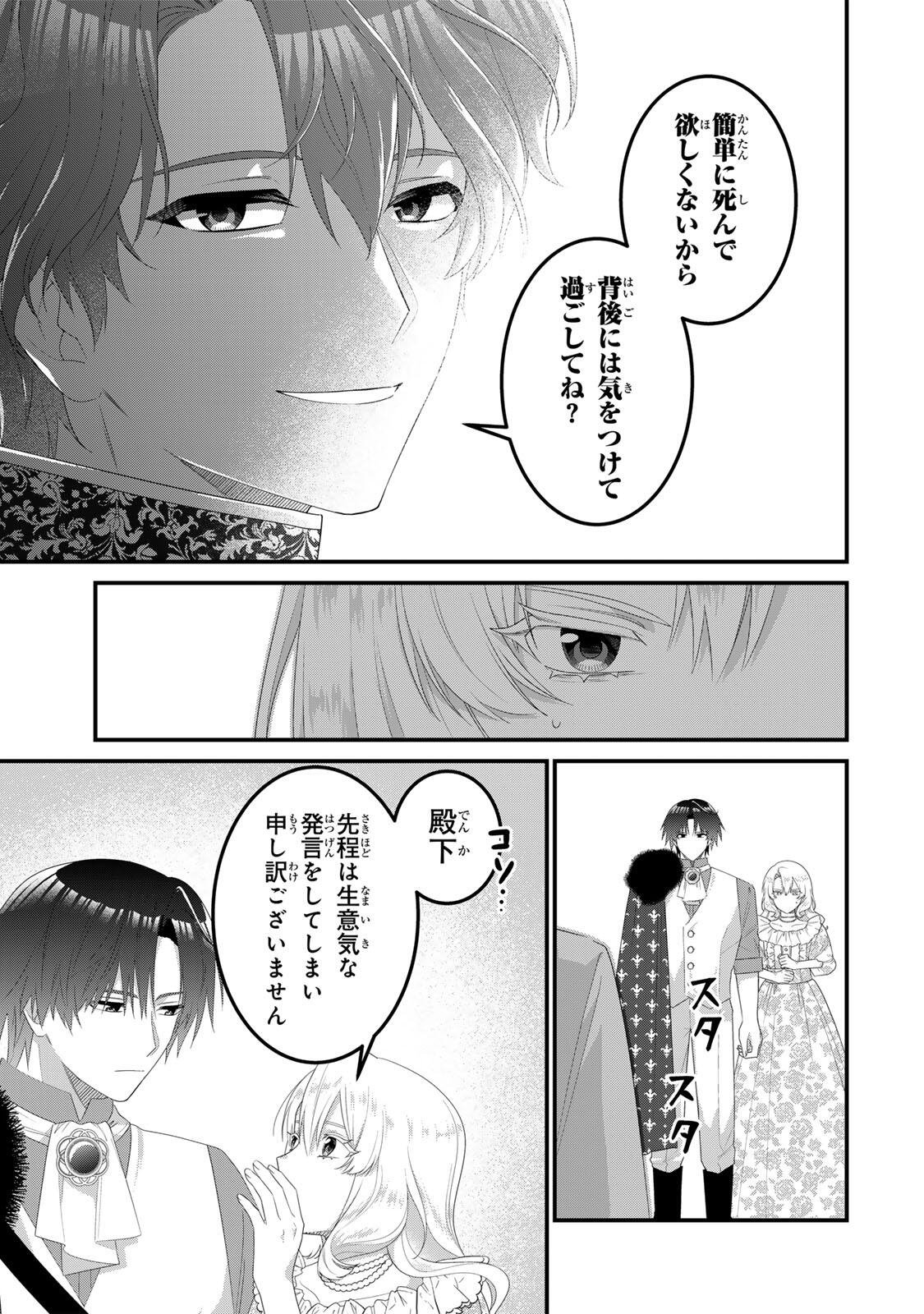 SHINIMODORI SEIJO WA DOKU KAZOKU TO KETSUBETSU SURU: MIRAI WO KAETARA, KYOUBOU OUJI SAMA NO DEKIAI GA MATTE MASHITA!? Chap 8 - Pic 13