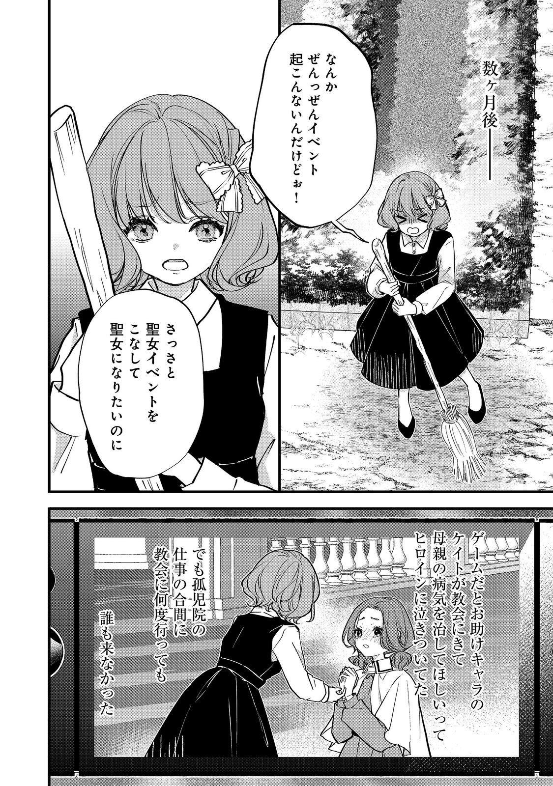 AKUYAKU REIJOU GLORIA VON COLDWELL NO DANZAI TO FUKUSHUU Chap 9 - Pic 10