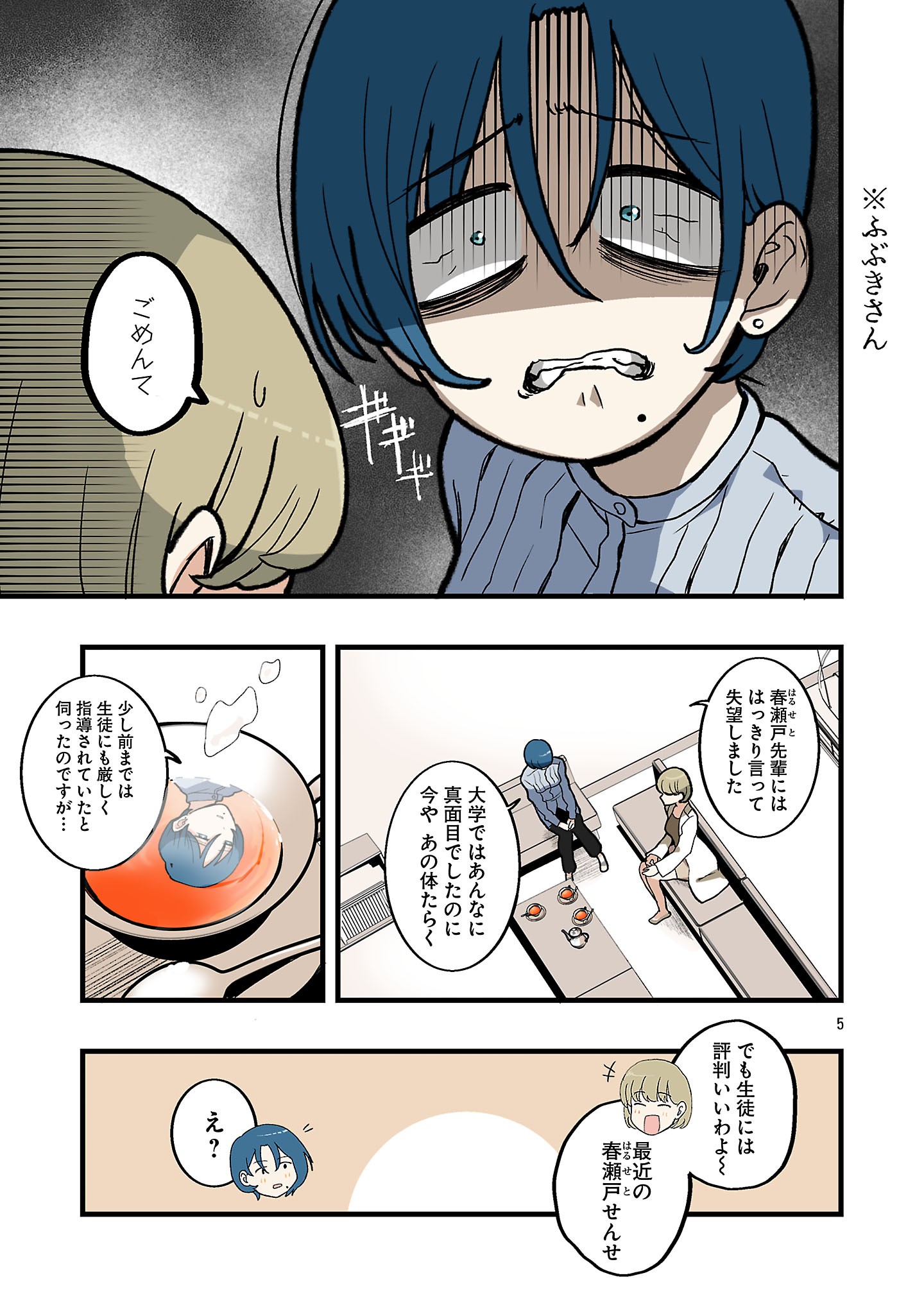 SEYAKATE TAMAYO CHAN WA KOI GA SHITAI Chap 14 - Pic 5