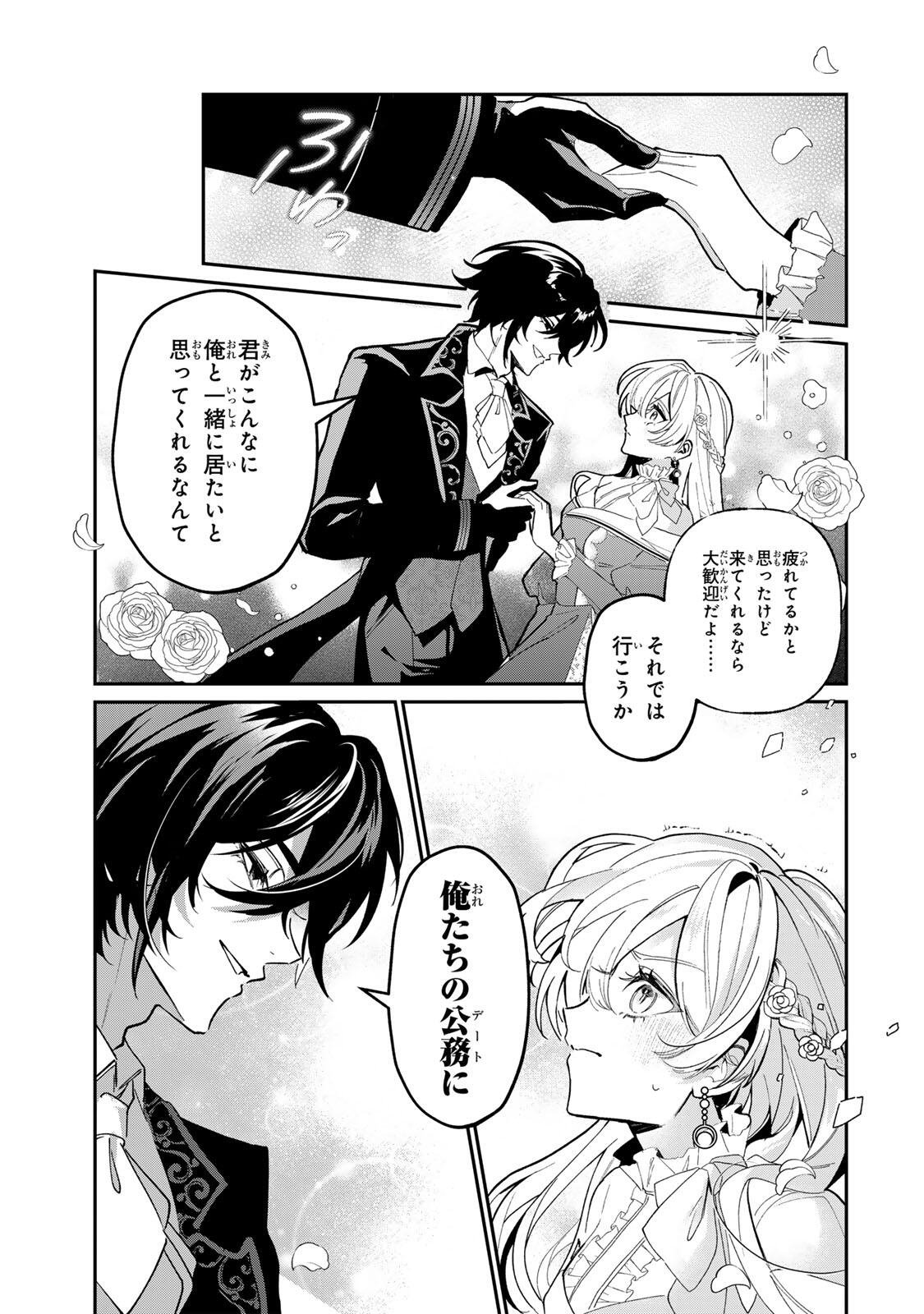 AKUMADE, KONYAKU NINMU DESU! ~SHUKUTEKI KOUSHAKU-SAMA WA SPY REIJOU WO NIGANAI~ Chap 3 - Pic 3