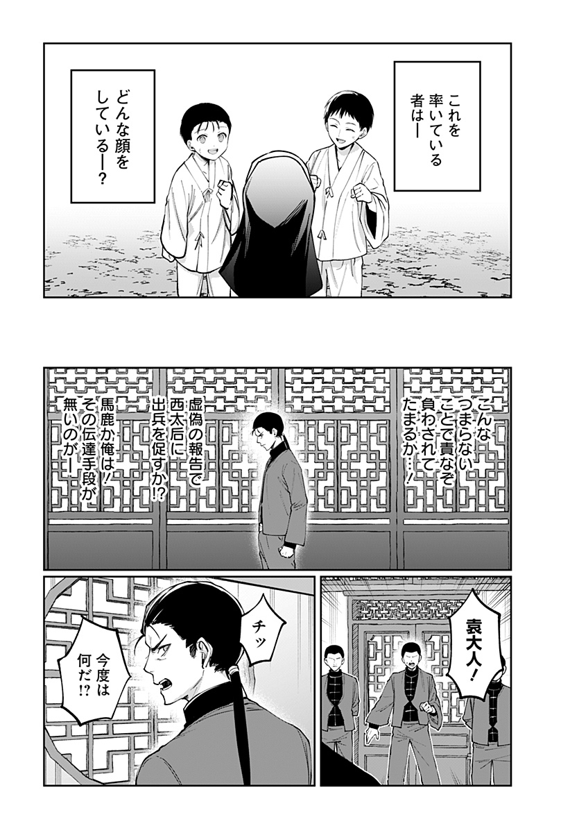 SEKAI WO TSUNAGI TSUKUSU INTERNET MIKO Chap 16 - Pic 12