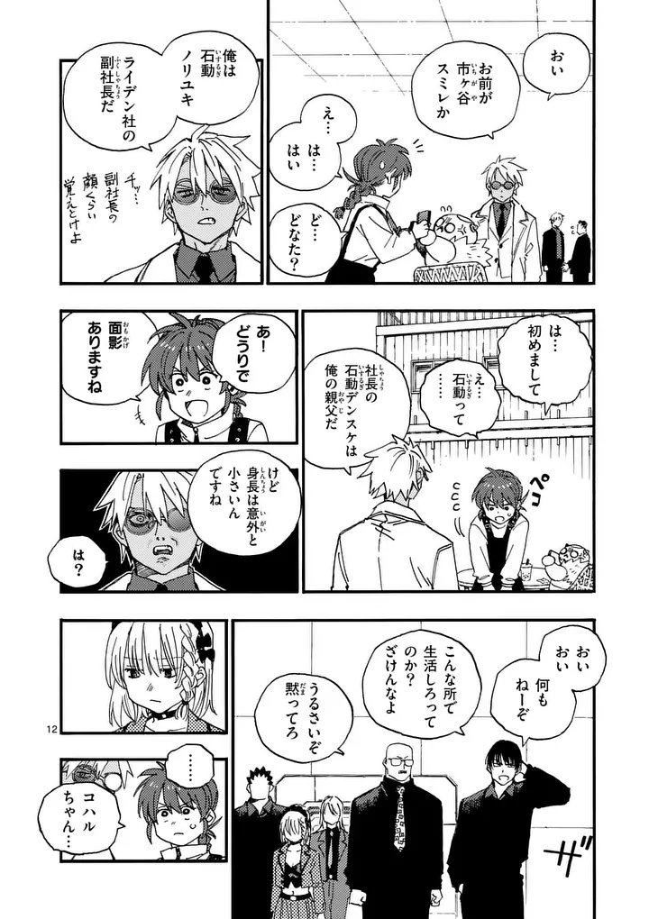 RAIRAIRAI Chap 52.2 - Pic 3