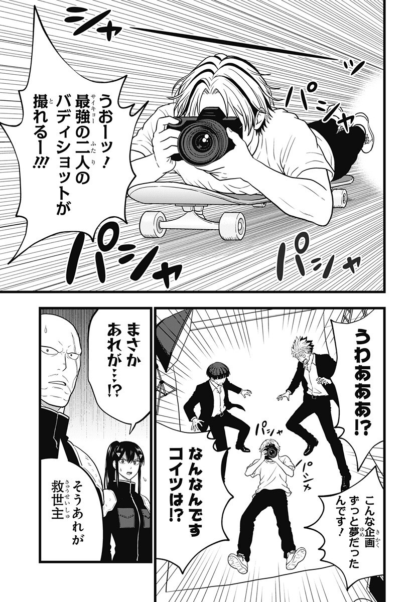 KAIJUU 8-GOU: RELAX Chap 29 - Pic 3