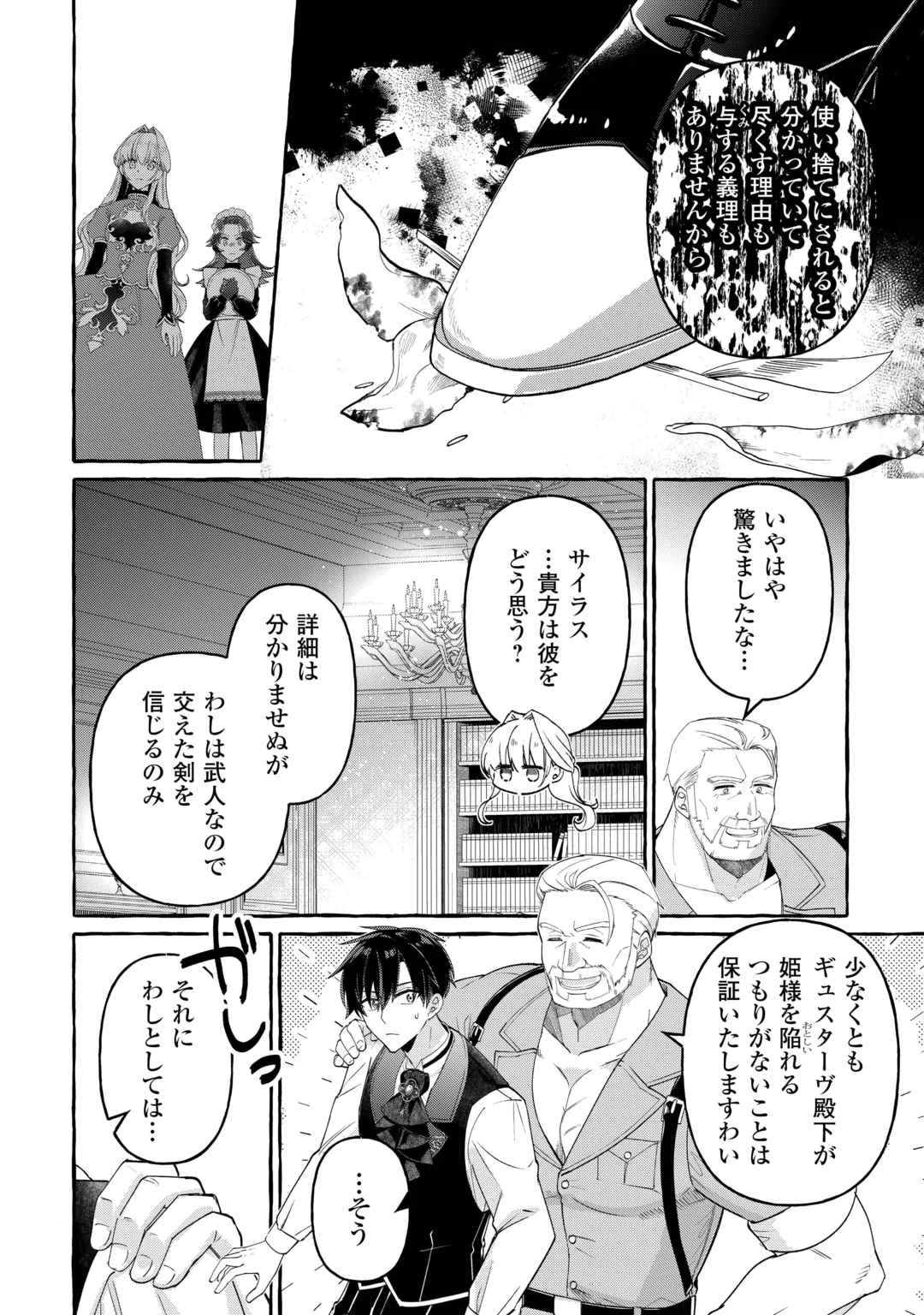 SHOKEI SARETA SHI NI MODORI NO DAIROKU OUJI WA KOKOKU WO SUTE, RINKOKU NO GUILLOTINE KOUJO TO FUKUSHUU WO CHIKAU Chap 12 - Pic 22