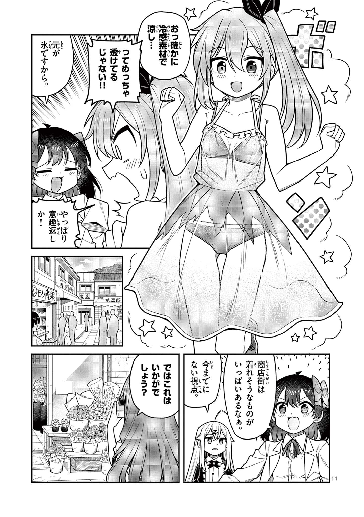 TECHNO PANIC UNIVERSE Chap 15 - Pic 11
