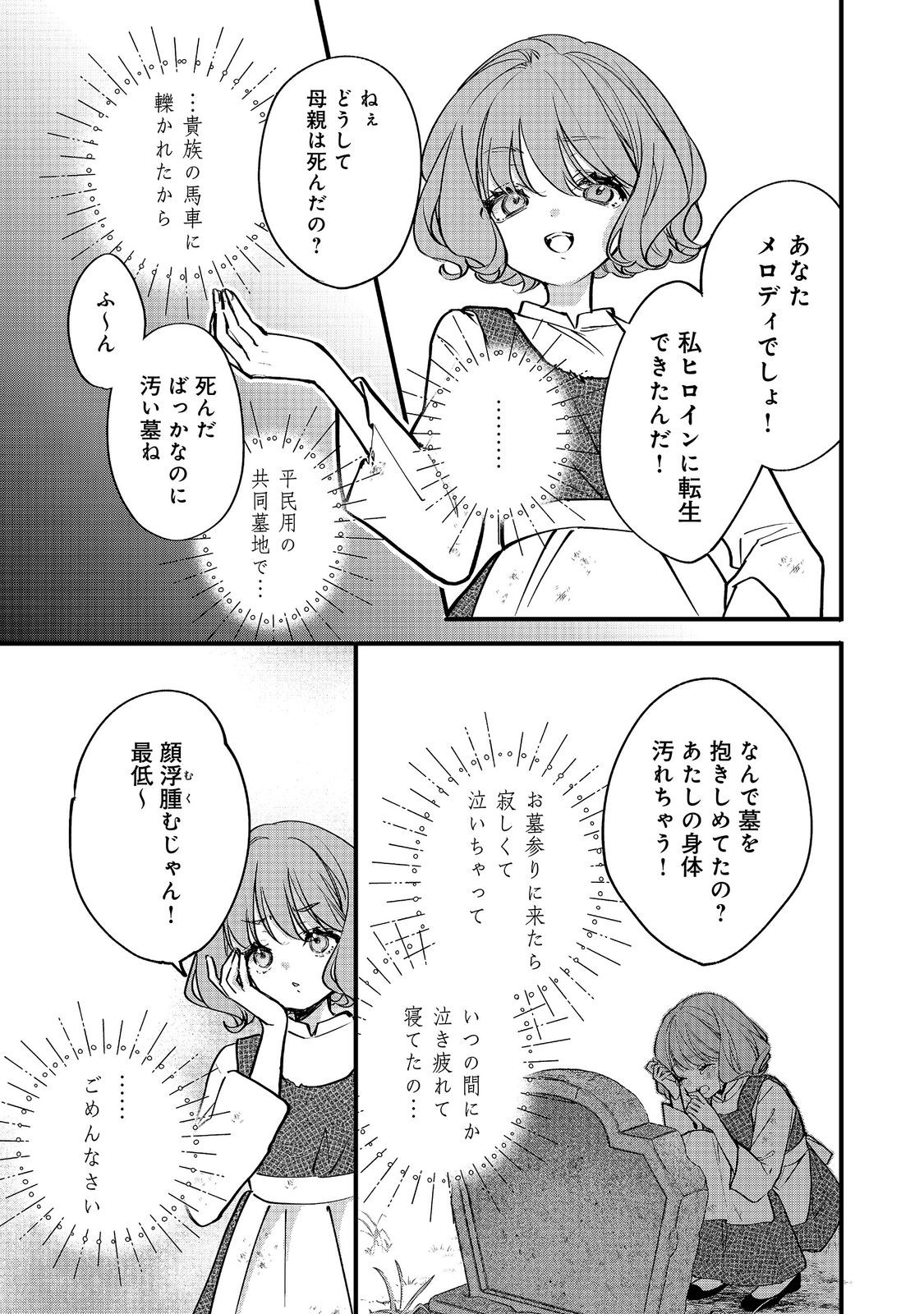 AKUYAKU REIJOU GLORIA VON COLDWELL NO DANZAI TO FUKUSHUU Chap 9 - Pic 5