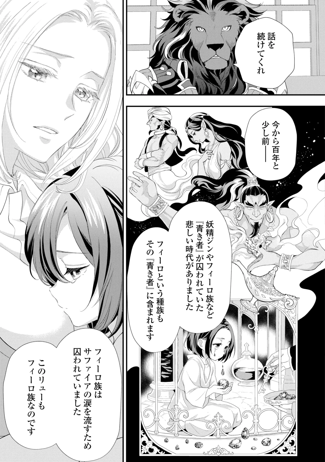 REIJO WA MATTARI WO GOSHOMO - RAW Chap 57.2 - Pic 15