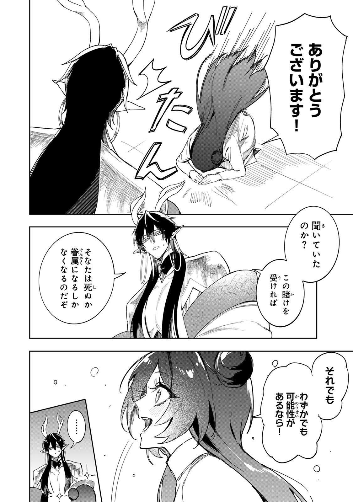 UMARETA KYUUJO WA RYUOU NI AISARERU Chap 3.1 - Pic 2
