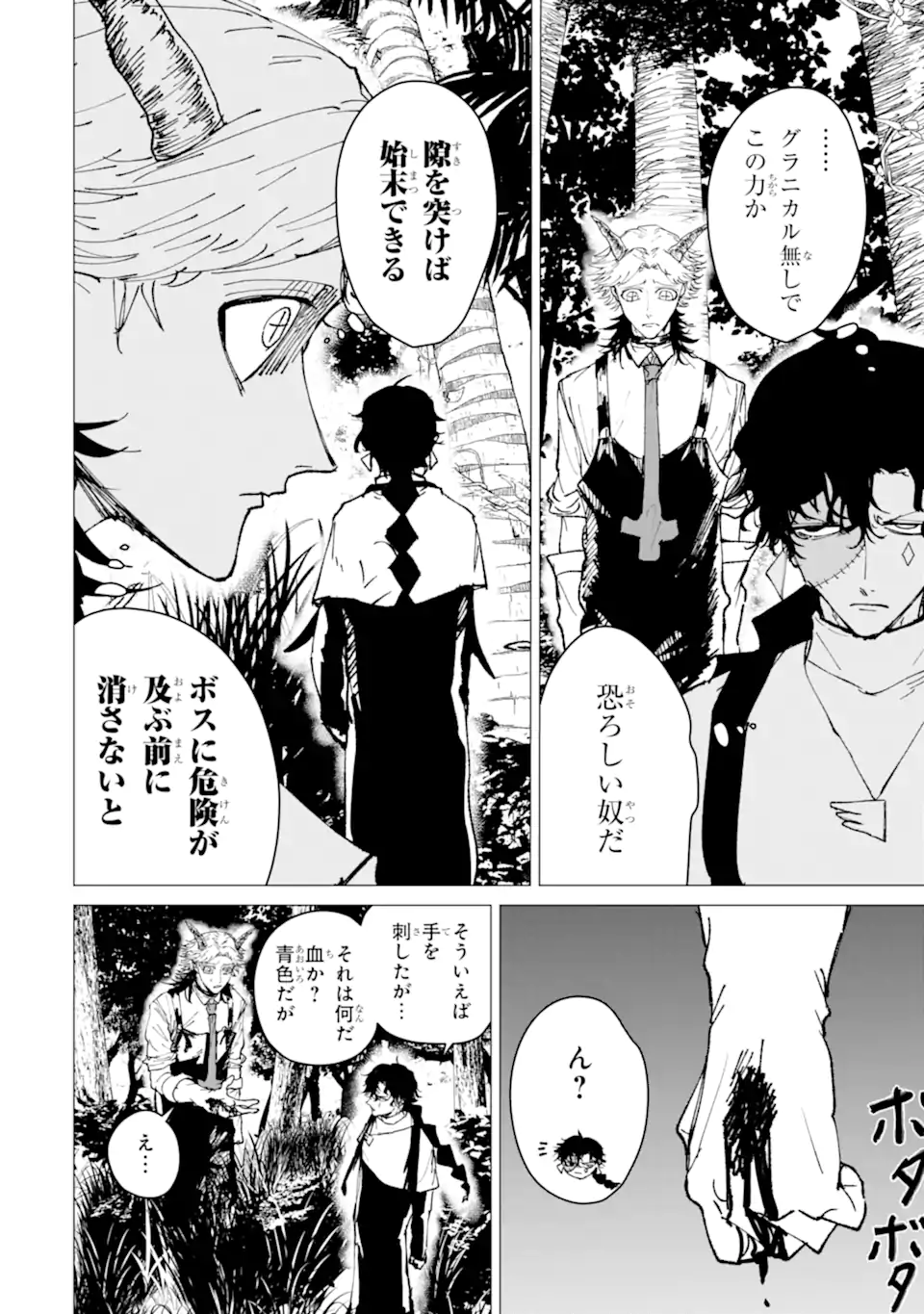 KILLER'S FAMILIA Chap 12.3 - Pic 5