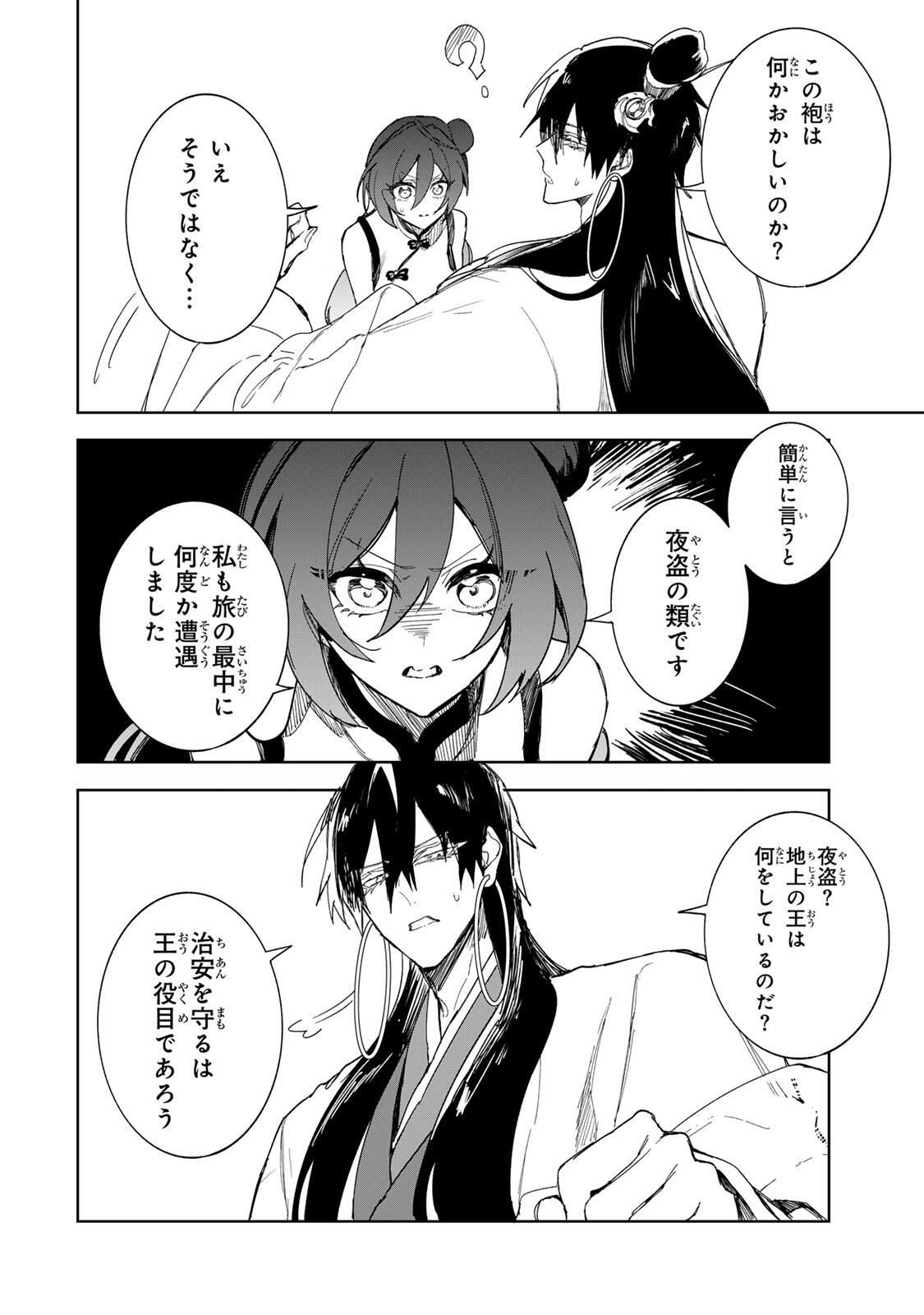 UMARETA KYUUJO WA RYUOU NI AISARERU Chap 3.1 - Pic 20