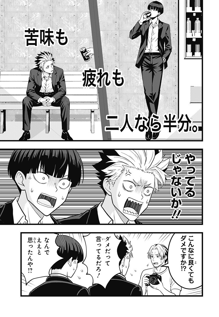 KAIJUU 8-GOU: RELAX Chap 29 - Pic 9