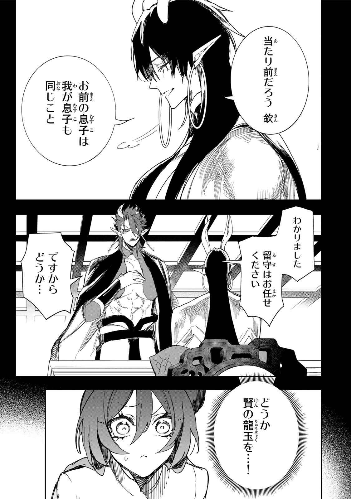 UMARETA KYUUJO WA RYUOU NI AISARERU Chap 3.1 - Pic 15