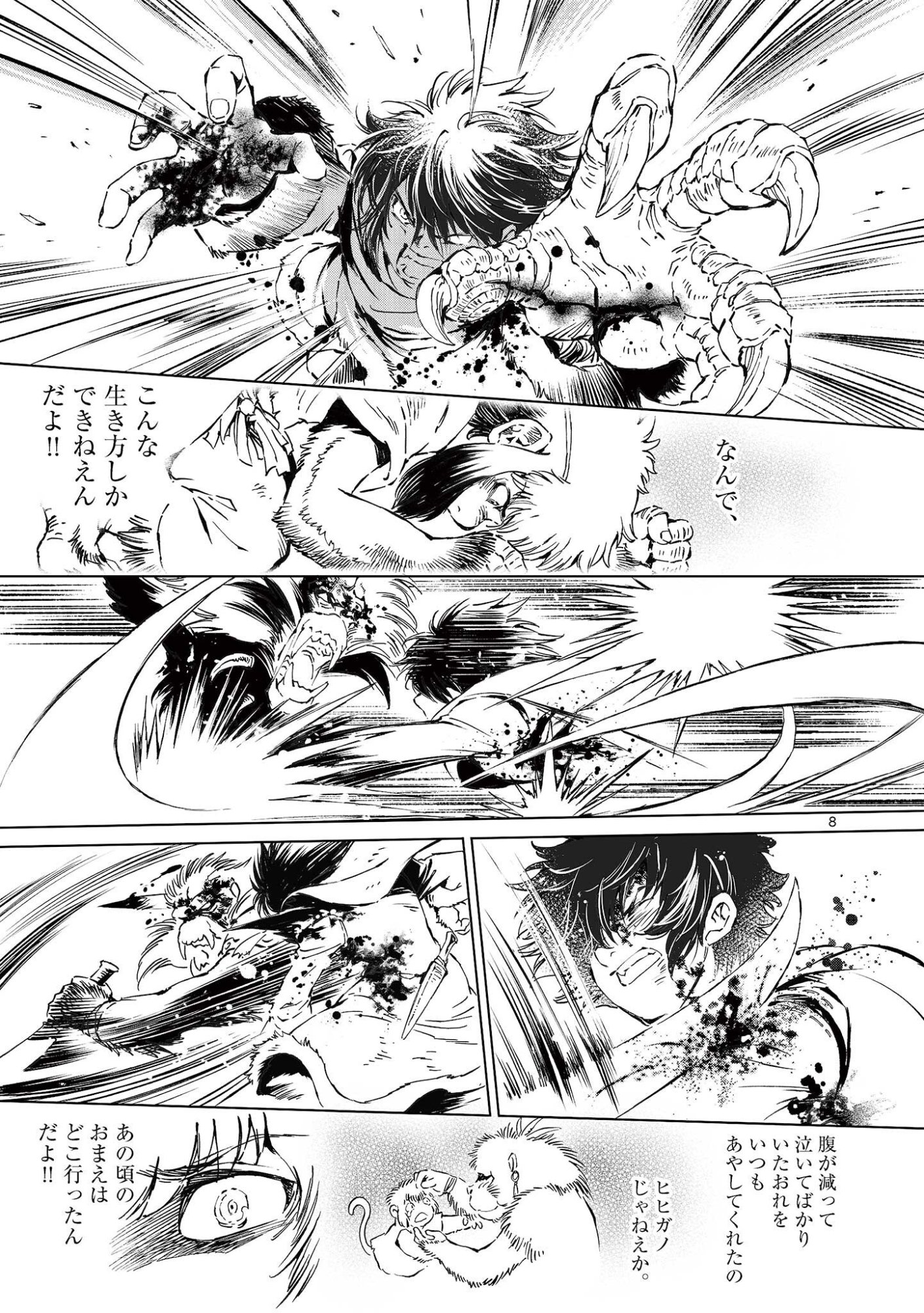 KAMUDO WIND GOD GATE Chap 18 - Pic 8